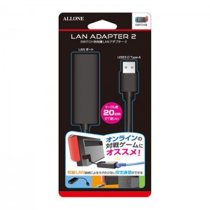 Nintendo Switch専用 有線LANアダプター ケーブル長20cm コンパクト ブラック オンラインの対戦ゲームにオススメ アローン ALG-NSLAN2
