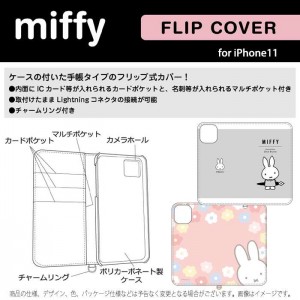 iPhone 11 6.1インチ iPhone11 対応 ケース カバー ミッフィー 手帳型 フリップカバー 二つ折り Miffy ブルーナ  グルマンディーズ MF-88