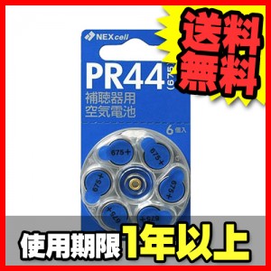 【ネクセル】【補聴器 用】【空気 電池】PR44(675) 6粒入り 製品型番：PR44(675)