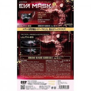 マスク CCP EVA MASK LILITH-03 リリス-03 洗える 新世紀エヴァンゲリオン 1/1 フェイスマスク 接触冷感 吸水速乾 抗菌防臭加工 CCP 4580565626380