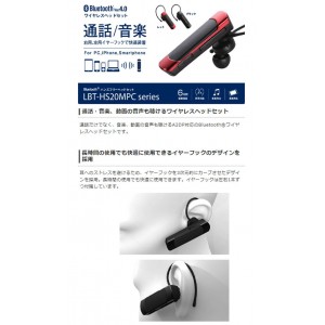 【即納】【代引不可】A2DP対応 Bluetooth ワイヤレス ヘッドセット 片耳イヤホンタイプ イヤーフック 通話 音楽 動画 エレコム LBT-HS20MPC