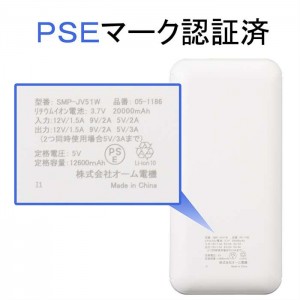 モバイルチャージャー 20000ｍAh PSE適合品 Power Delivery対応 2台同時充電可能 大容量 充電 モバイル充電器 ホワイト OHM SMP-JV51