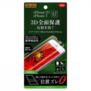 iPhone8/7 保護フィルム TPU 反射防止 フルカバー 衝撃吸収 レイアウト RT-P14FT/WZH
