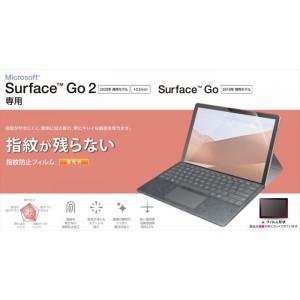 【代引不可】Surface Go 2/Surface Go 液晶保護フィルム 指紋防止 高光沢 エアーレス ハードコート エレコム TB-MSG20FLFANG