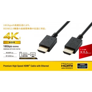 【即納】【代引不可】Premium HDMIケーブル スリム 1.5m 4K/Ultra HD対応 18Gbps 高速伝送 映像 音声 ブラック エレコム CAC-HDPS15BK