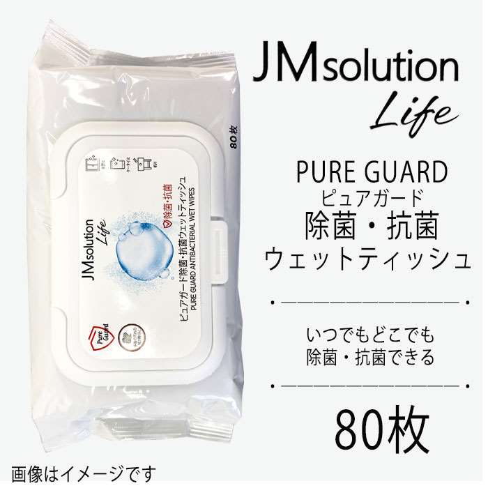 JM solution Life ピュアガード除菌・抗菌ウェットティッシュ 80枚入り ノンアルコール 除菌 抗菌 ウェット ティッシュ ワイプ  ふき取り 拭き どこでも簡単 大容量 話題 人気 サン・スマイル JFME-PD11002