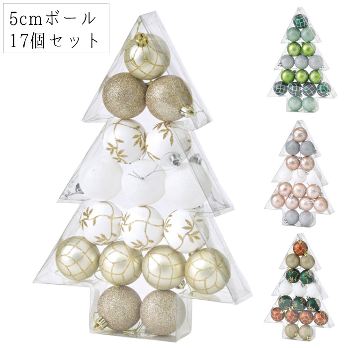 全4色 クリスマスツリーの飾りつけに パーティーオーナメント 5cmボール17個セット 装飾 デコレーション ツリー飾り スパイス GEXK3039