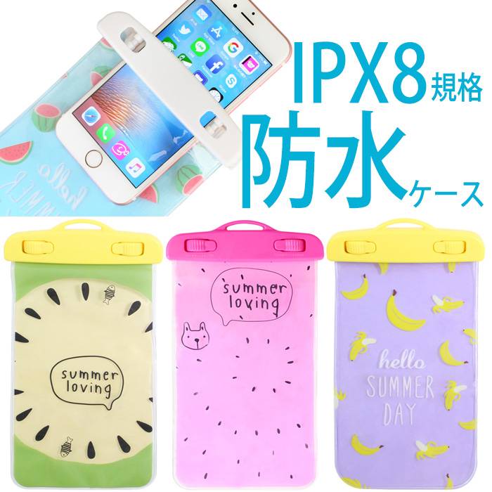 防水ポーチ 防水 ポーチ スマホケース マルチケース フルーツ柄 防水ケース Ipx8規格 スマートフォン防水ケース