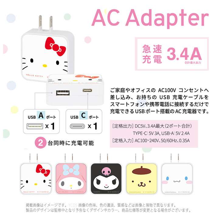 AC充電器 ACアダプタ USB2ポート ACアダプタ サンリオキャラクターズ キャラクター充電器 コンセント充電