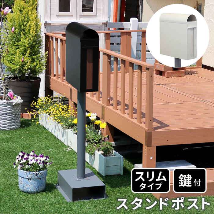 【北海道・沖縄・離島配送不可】【代引不可】ポスト スタンドポスト 郵便ポスト 郵便受け メールボックス スチール スリム ダイヤル錠付き ...