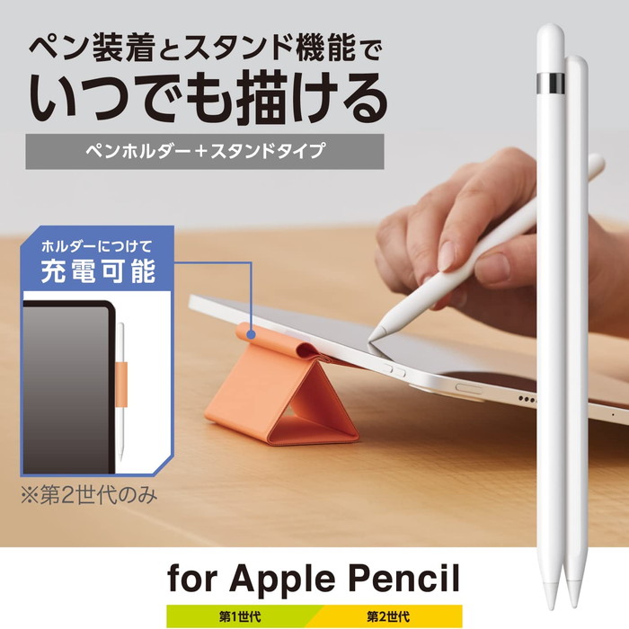 【代引不可】Apple Pencil アップルペンシル 第2世代 第1世代 ホルダー レザー カバー スタンド機能 装着したまま充電可 (第2