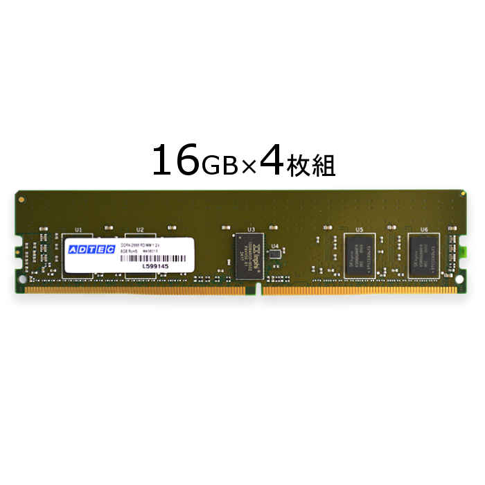 サーバ・ワークステーション用 増設メモリ DDR4-2933 RDIMM 16GBx4枚組 SR x4 ADTEC ADS2933D-R16GSA4