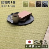 【代引不可】ござ カーペット ラグ 団地間1畳 約85×170cm ダイニングラグ 日本製 い草調 ポリプロピレン 丈夫 洗える ダニが発生しにくい 除菌スプレー対応 インテリア アウトドア ペット IKEHIKO BRC85170