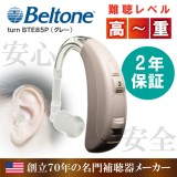 ベルトーン 耳かけタイプ デジタル補聴器 turn(ターン) BTE 85 P グレー （高度から重度難聴者向け耳かけ式既製デジタル補聴器）