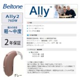 ベルトーン 耳かけタイプ デジタル補聴器 Ally2 リモコン2 セット ワイヤレスリモコンのお得なセット 76DW グレー アライ2 軽度から中度難聴者向け 耳かけデジタル補聴器 Beltone Ally2_76DW_GY_rimocon2