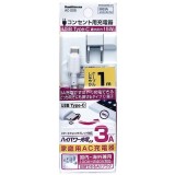 AC充電器 家庭用 USB TypeC 3A 1m 海外使用可能 収納式ACコンセントプラグ ホワイト カシムラ AC-005