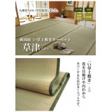 【代引不可】い草 上敷きカーペット ござ 約176×261cm 江戸間3畳 畳の日焼けや汚れ防止に 空気浄化 調湿 消臭 抗菌防臭 両面 コンパクト収納 双目織 草津 純国産 日本製 IKEHIKO 1100633
