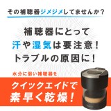 IDEX（アイデックス） 補聴器 補聴器乾燥器 補聴器専用乾燥機 クイックエイド（Quick aid）  本体＋クレイドルセット アダプター付 ロゼピンク QA-221P