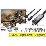 iPhoneの映像をHDMI出力する映像出力アダプター SPIDER LIHA05 iPhone HDMI 変換 ケーブル 映像 音声 出力 Full HD 1080P 解像度 iOS15 対応 エアリア SD-LIHA-05