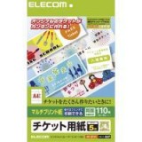 【即納】【代引不可】エレコム(ELECOM) チケットカード(様々なプリンタで印刷できるマルチプリント(L)) MT-J5F110 製品型番：MT-J5F110 （4953103240230）
