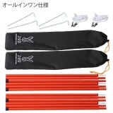 【即納】テントやタープに対応するテント・タープポール レッド 2本セット×2セット ペグ&ロープ&収納袋付 4589946135022 DOD XP-01R_2SET
