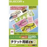 【即納】【代引不可】エレコム(ELECOM) チケットカード(イラストや画像の印刷に最適なスーパーファイン(M)) MT-8F80 製品型番：MT-8F80 （4953103240285）