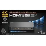 【代引不可】HDMI分配器 4K60Hz対応 18Gbps 4ポート 1入力/4出力 メタル筐体 スリムタイプ ACアダプター付属 高精細 臨場感 映像 分配 エレコム VSP-HDP14BK