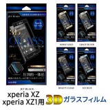 Xperia XZ so-01j sov34/Xperia XZs so-03j sov35 用 3Dガラスフィルム 光沢 アローン ALK-XZS3DG