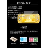【即日出荷】ニンテンドースイッチ ライト Nintendo Switch Lite ガラスフィルム ドレスマ GSNMTDLITE