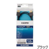 【即納】【代引不可】イーサネット対応 HIGHSPEEDモデル HDMIケーブル 1.0m 音声 映像 高速伝送 エレコム DH-HD14EA10