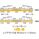 Nゲージ 高架複線階層駅セット レールパターンHB-B 鉄道模型 オプション TOMIX トミーテック 91043