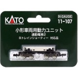 Nゲージ 小型車両用 動力ユニット 通勤電車用2 鉄道模型 電車 車両パーツ カトー KATO 11-107