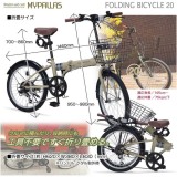 【北海道・四国・九州・沖縄・離島配送不可】【代引不可】自転車 折畳自転車 折りたたみ自転車 20インチ オールインワン 街乗り 通勤通学 男女兼用 お洒落なマット調フレーム サンドベージュ MYPALLAS MF205 SERENO(SA)