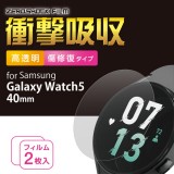 【代引不可】Galaxy Watch5 40mm 保護 フィルム 傷修復 ギャラクシーウォッチ エレコム SW-SA221FLPPKRG