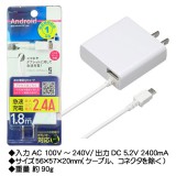 スマートフォン スマホ AC充電器 1.8m USBポート付 2.4A 急速充電 microUSB マイクロUSB ホワイト オズマ IACU-SP02WN