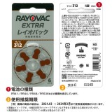 【即日出荷】RAYOVAC 補聴器用電池 PR41(312) 6粒入り 5シートセット  RAYOVAC  -