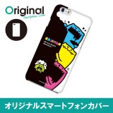 【送料無料(メール便で出荷)】 ドレスマ iPhone 6（アイフォン シックス）用シェル カバー ハード ケース かじりモンスター KAJIMON（カジモン） 製品型番：IP6-12KJ014