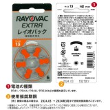 【即日出荷】RAYOVAC 補聴器用電池 PR48(13) 6粒入り 10シートセット  RAYOVAC  -