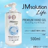 JM solution Life プレミアム ハンドジェル エタノール配合 500ml 2本セット 大容量 ハンドジェル サラサラ 話題 人気 サン・スマイル JFME-PD09003x2
