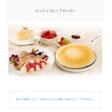 ハンディクレープメーカー 電気 クレープ焼き器 家庭用 誰でも簡単にクレープ屋さんのような薄い生地のクレープが作れる D-Stylist  ライソン KDDE-003W