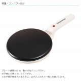 ハンディクレープメーカー 電気 クレープ焼き器 家庭用 誰でも簡単にクレープ屋さんのような薄い生地のクレープが作れる D-Stylist  ライソン KDDE-003W