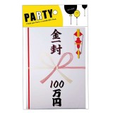 【即日出荷】目録シリーズ 金一封 100万円 目録 のし袋 超ビッグサイズ ジャンボサイズ 大きい でっかい デカ パーティーグッズ 宴会 イベント 景品 ルカン 089