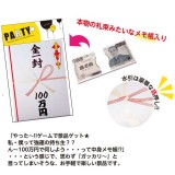 【即日出荷】目録シリーズ 金一封 100万円 目録 のし袋 超ビッグサイズ ジャンボサイズ 大きい でっかい デカ パーティーグッズ 宴会 イベント 景品 ルカン 089