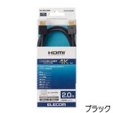 【即納】【代引不可】イーサネット対応 HIGHSPEEDモデル HDMIケーブル 2.0m 音声 映像 高速伝送 エレコム DH-HD14EA20