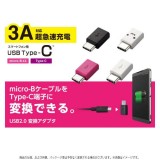 【代引不可】スマートフォン用 スマホ USB2.0変換アダプタ USB変換アダプタ USB microBメス USB Cオス 充電 通信  エレコム MPA-MBFCMADN