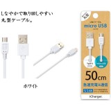 充電 & 通信 USB ケーブル スマホ タブレット microUSB コネクタ USB ケーブル 高出力対応 2.4A 50cm ５カラー（ブラック・ホワイト・ブルー・ピンク・グリーン） PGA PG-MUC05