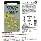 【即日出荷】レイオバック　補聴器用空気電池　PR536（サイズ10）6粒入り無水銀　1.45V RAYOVAC -