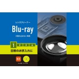 【代引不可】Blu-ray用 レンズクリーナー 乾式 ドライブ レンズ クリーナー クリーニング 汚れ ホコリ 拭き取り エレコム CK-BR1N