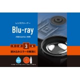 【代引不可】Blu-ray用 レンズクリーナー 湿式 ドライブ レンズ クリーナー クリーニング 汚れ ホコリ 拭き取り エレコム CK-BR3N