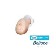 【レンタル】ベルトーン 小型耳穴タイプ デジタル補聴器 オペラデジタル OR-1（既製耳あな）軽度から中度難聴者向け Beltone OR-1